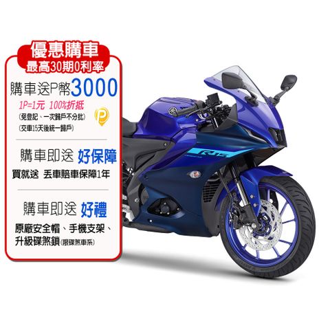 YAMAHA 山葉 YZF-R15 ABS+TCS