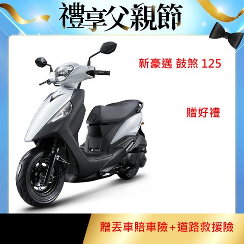 KYMCO 光陽 機車 新豪邁 125 鼓煞 2025年全新車