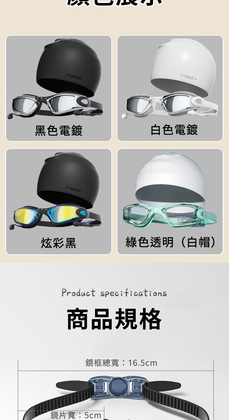 黑色電鍍白色電鍍炫彩黑綠色透明(白帽)Product specifications商品規格鏡框總寬:16.5cm鏡片寬:5cm