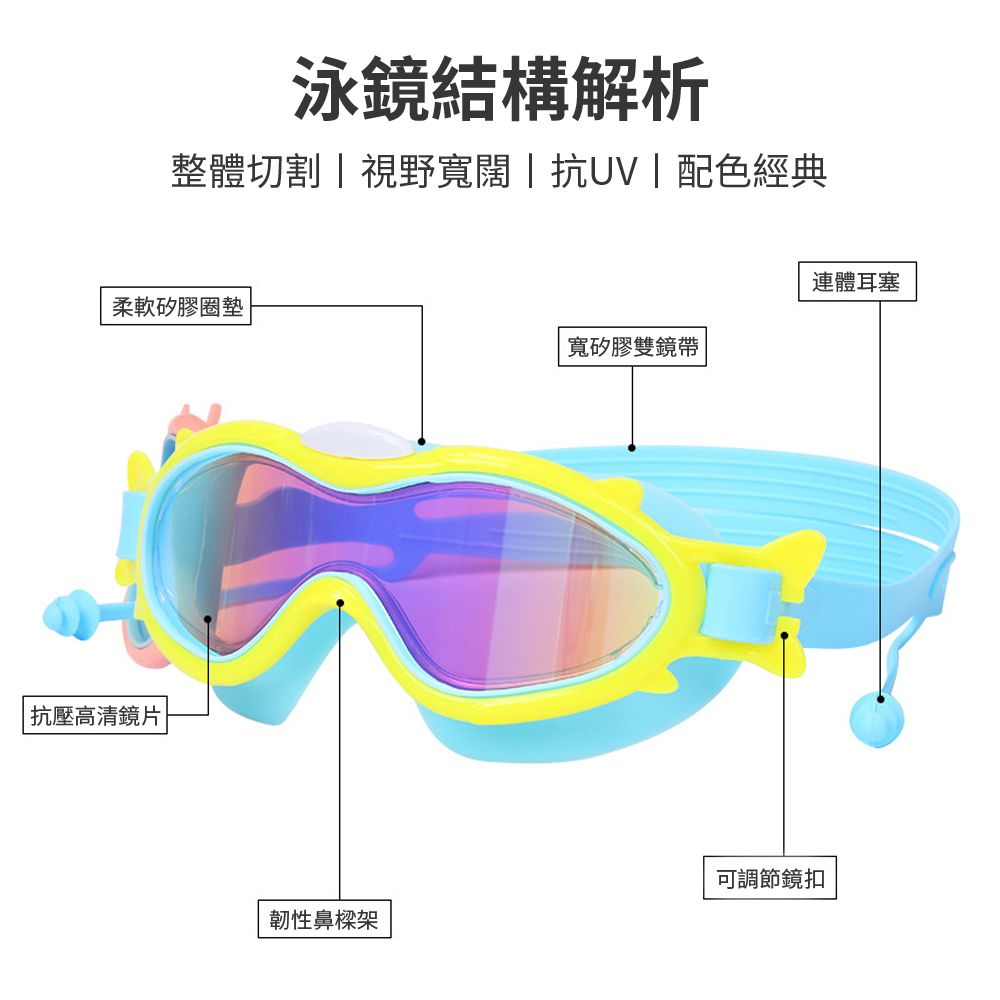  BASEE 兒童防霧電鍍泳鏡 高清防水防UV游泳鏡 大鏡框蛙鏡 一體耳塞 小朋友游泳眼鏡電鍍泳鏡 蛙鏡 高清鏡