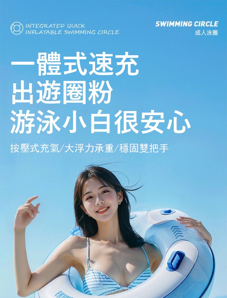 INTEGRATED QUICKINFLATABLE SWIMMING CIRCLESWIMMING CIRCLE成人泳圈一體式速充出遊圈粉游泳小白很安心按壓式充氣/大浮力承重/穩固雙把手