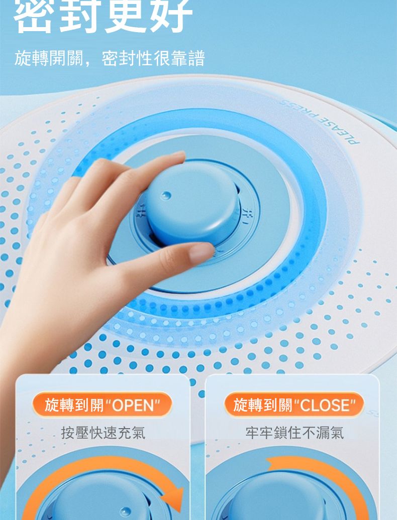 密封更好旋轉開關,密封性很靠譜旋轉到開OPEN旋轉到關CLOSE按壓快速充氣牢牢鎖住不漏氣