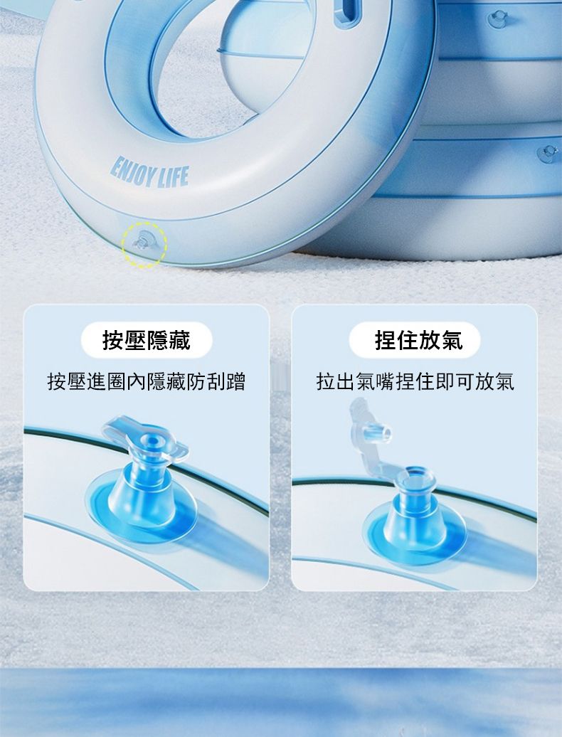 ENJOY LIFE按壓隱藏按壓進圈內隱藏防刮蹭捏住放氣拉出氣嘴捏住即可放氣