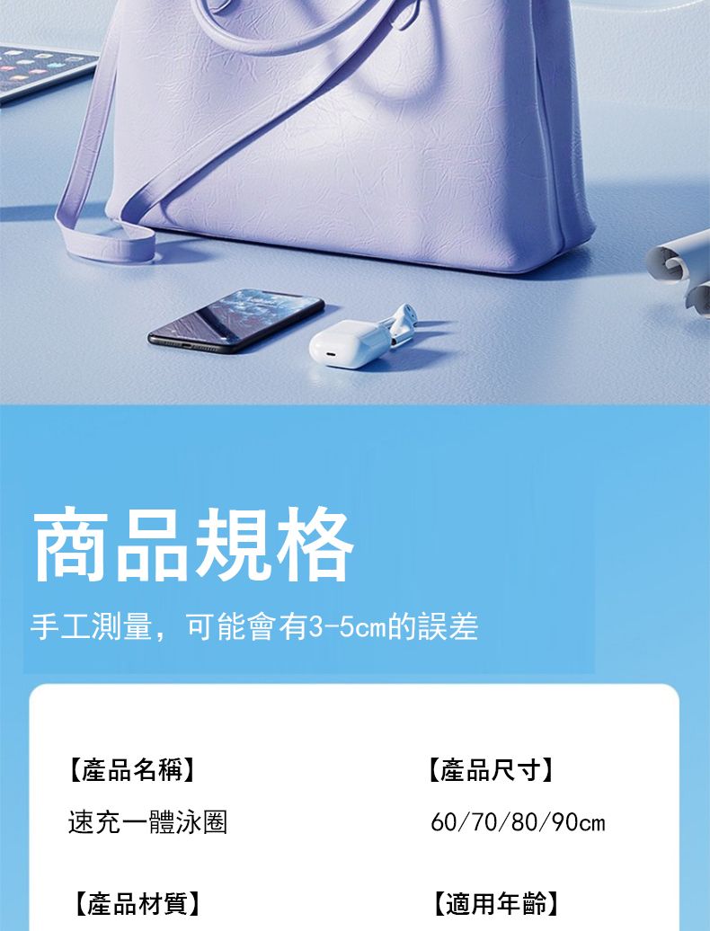 商品規格手工測量,可能會有3-5cm的【產品名稱】速充一體泳圈【產品材質】【產品尺寸】60/70/80/90cm【適用年齡】