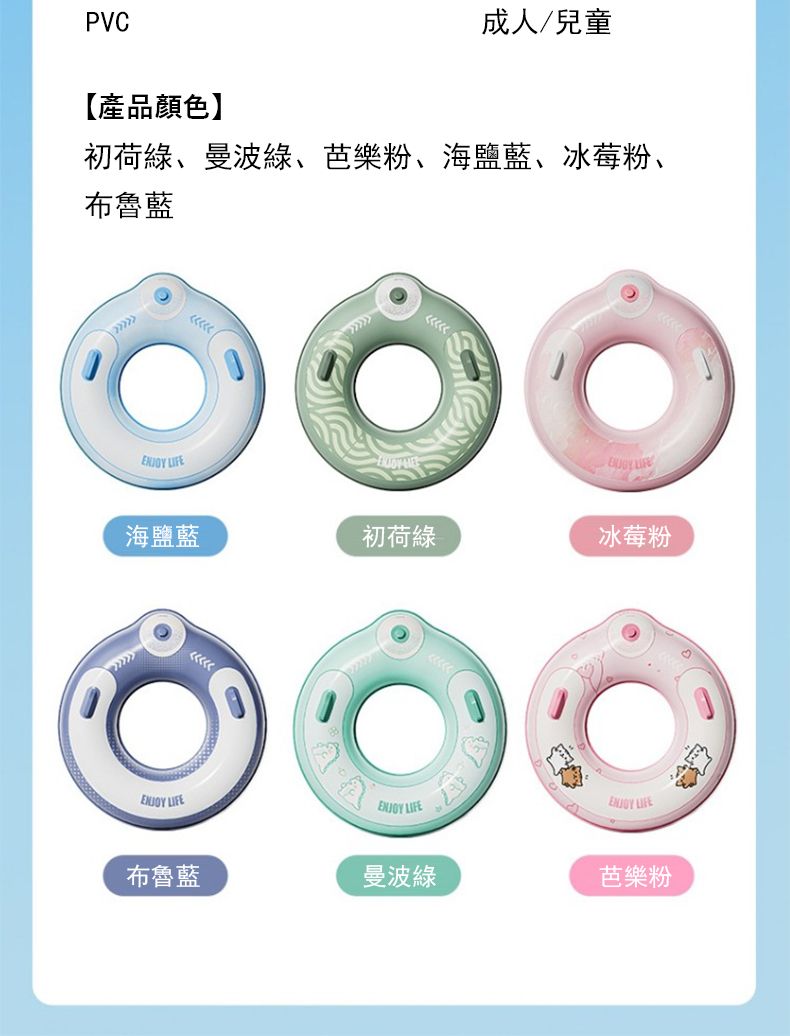 PVC成人/兒童【產品顏色】初荷綠、曼波綠、芭樂粉、海鹽藍、冰莓粉、布魯藍ENOY  海鹽藍初荷綠冰莓粉JENJOY ENJOY LIFEENJOY LIFE布魯藍曼波綠芭樂粉