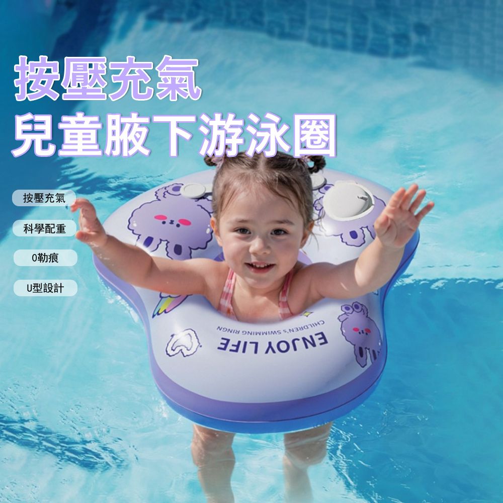 Gordi U型按壓充氣兒童腋下游泳圈 加厚水上充氣玩具 寶寶遊泳圈 戶外救生圈