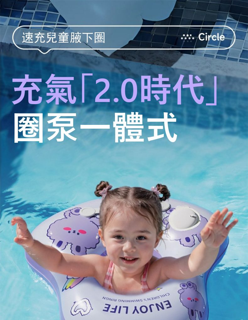 速充兒童腋下圈Circle充氣2.0時代」圈泵一體式CHILDRENS SWIMING RINGNM