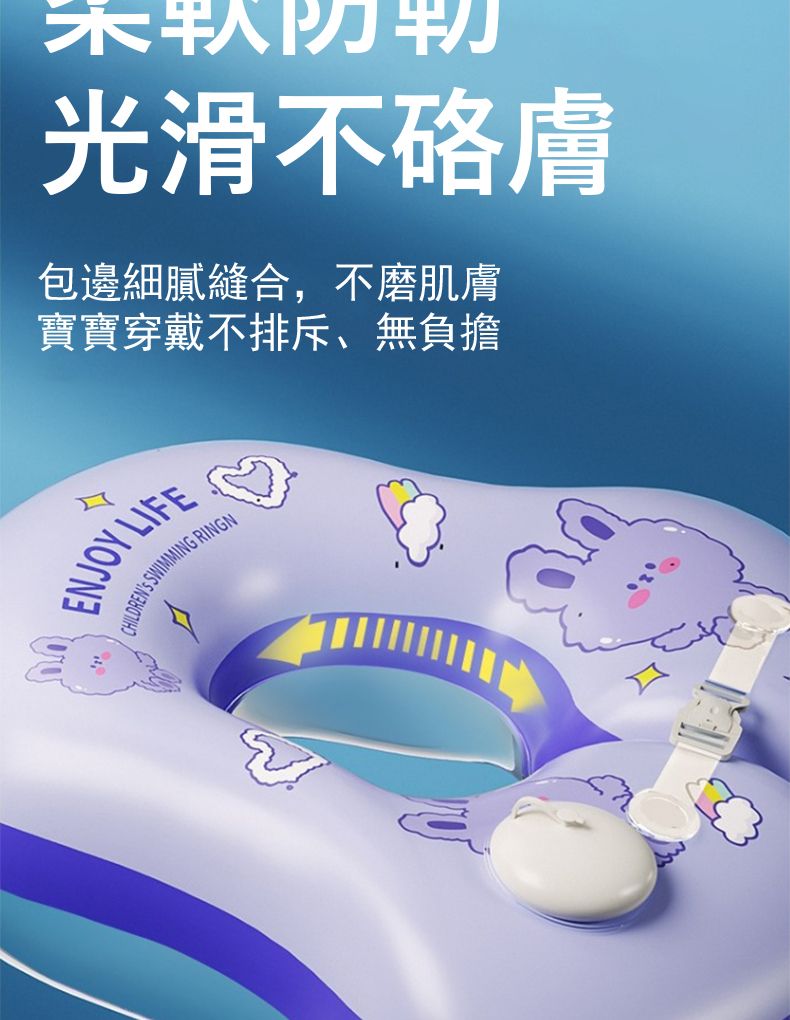 光滑不膚包邊細膩縫合,不磨肌膚寶寶穿戴不排斥、無負擔ENJOY LIFE  RINGN