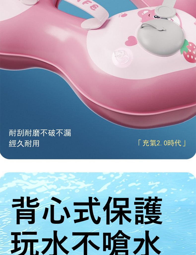 耐刮耐磨不破不漏經久耐用「充氣2.0時代」背心式保護玩水不嗆水