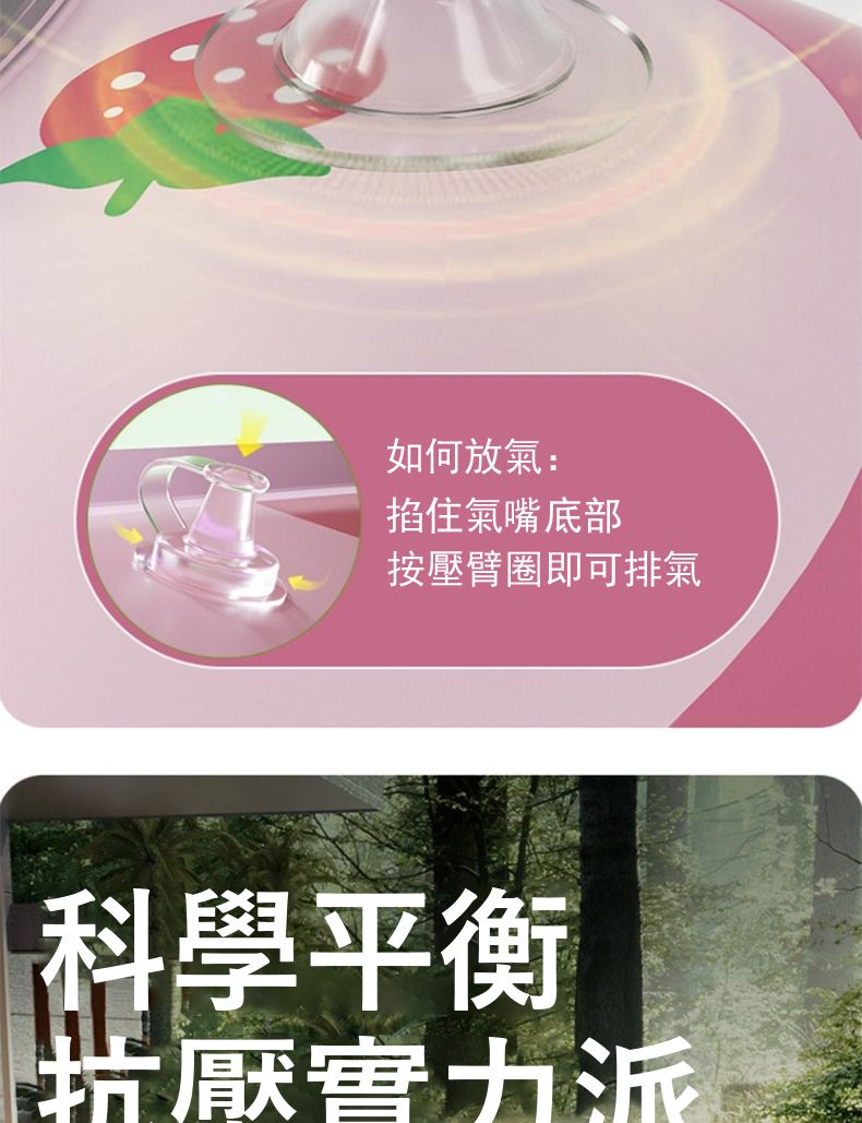 如何放氣:掐住氣嘴底部按壓臂圈即可排氣科學平衡厭