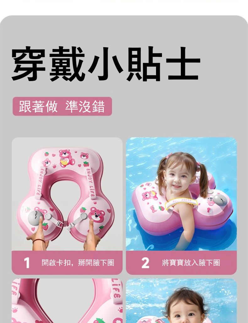 穿戴小貼士跟著做 準沒錯 ENJOY LIFE 開啟卡扣,掰開腋下圈 將寶寶放入腋下圈LIFE