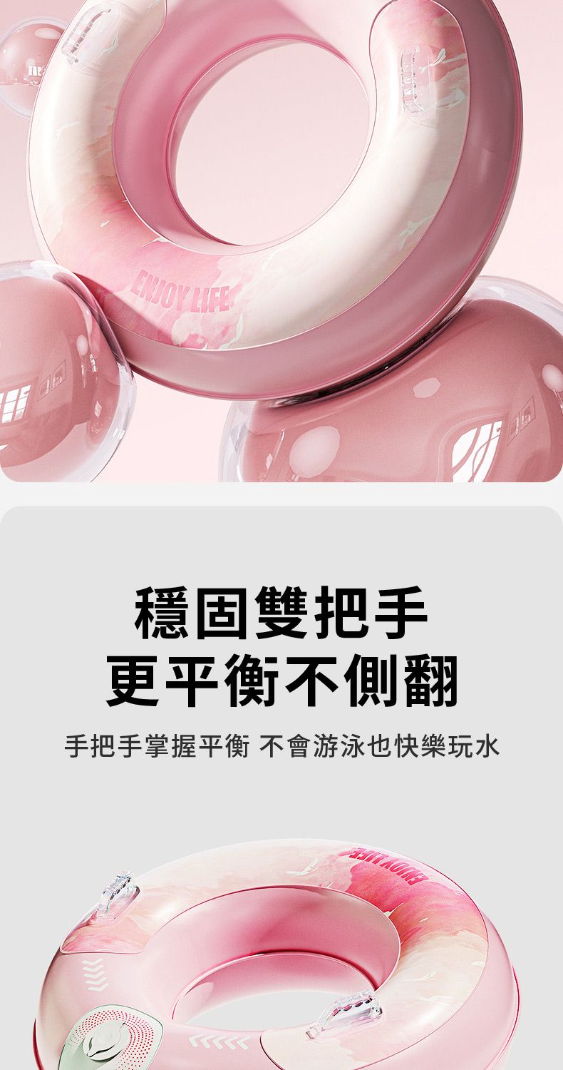 ENJOY 穩固雙把手更平衡不側翻手把手掌握平衡不會游泳也快樂玩水