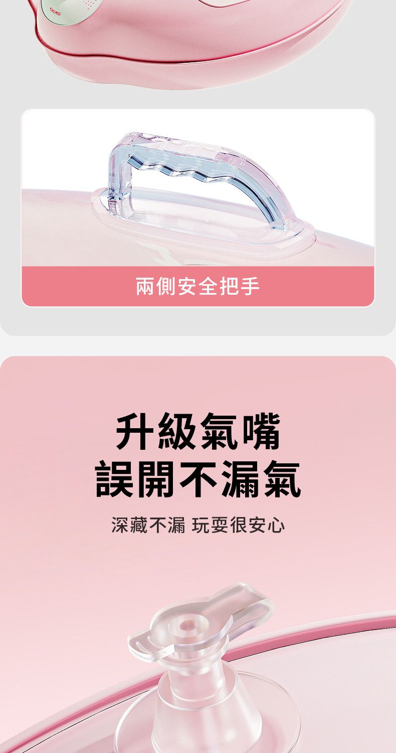 兩側安全把手升級氣嘴誤開不漏氣深藏不漏 玩耍很安心