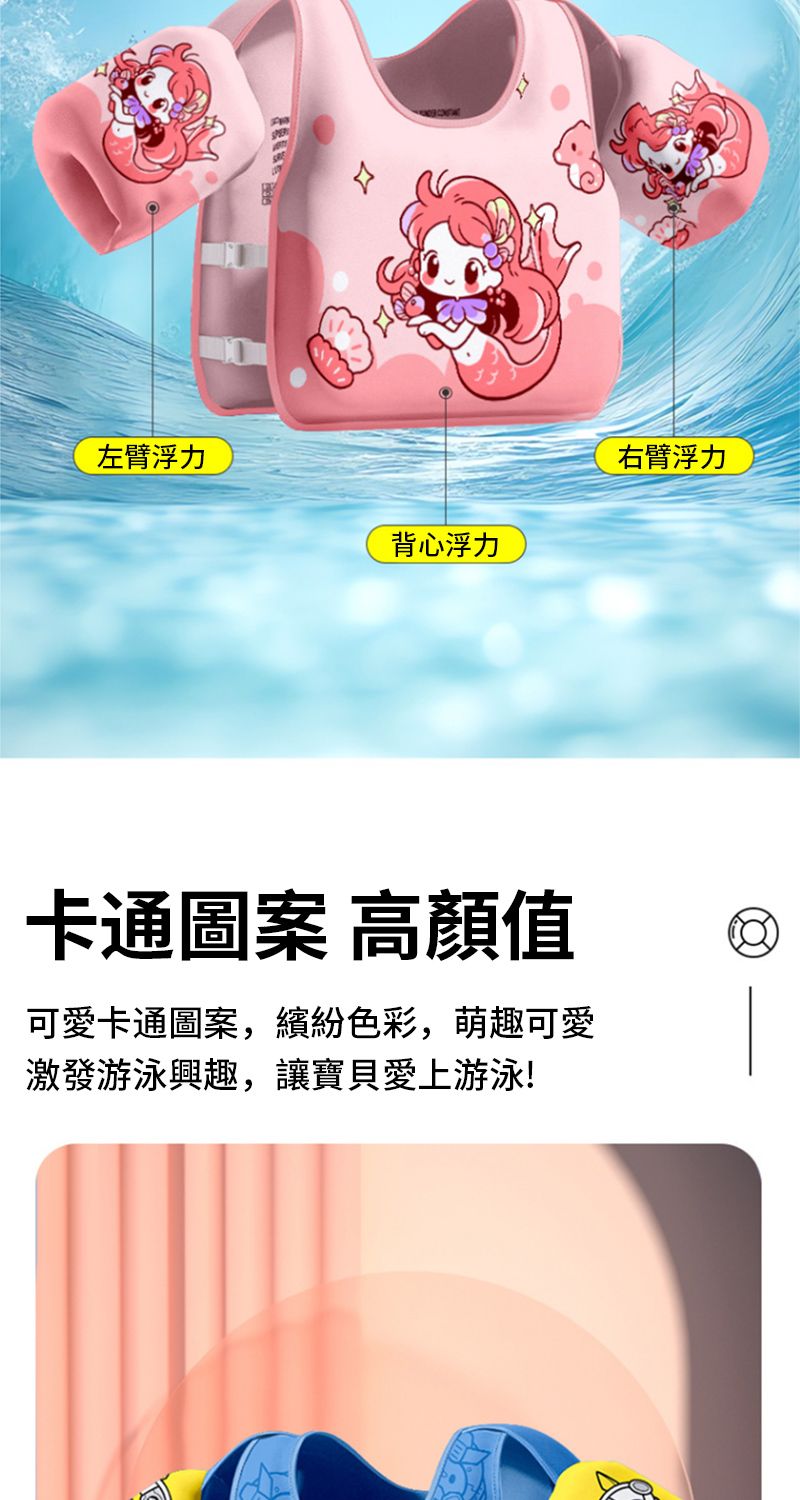 左臂浮力右臂浮力背心浮力卡通圖案 高值可愛卡通圖案,繽紛色彩,萌趣可愛激發游泳興趣,讓寶貝愛上游泳!