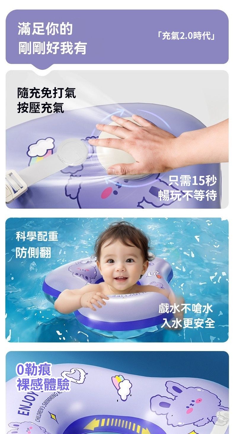 滿足你的剛剛好我有「充氣2.0時代」隨充免打氣按壓充氣科學配重防側翻0勒痕裸感體驗 ENJOYCHILDRENS SWIMMING只需15秒暢玩不等待戲水不嗆水入水更安全