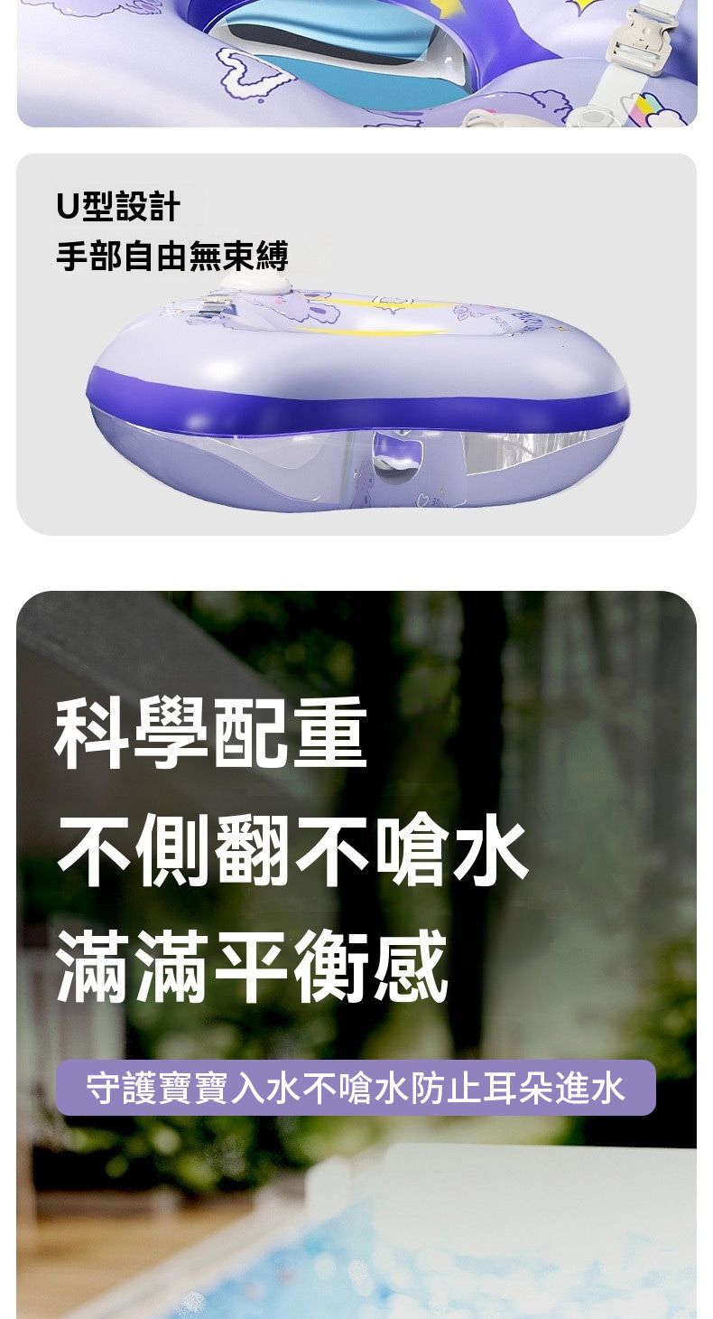 U型設計手部自由無束縛科學配重不側翻不嗆水滿滿平衡感守護寶寶入水不嗆水防止耳朵進水