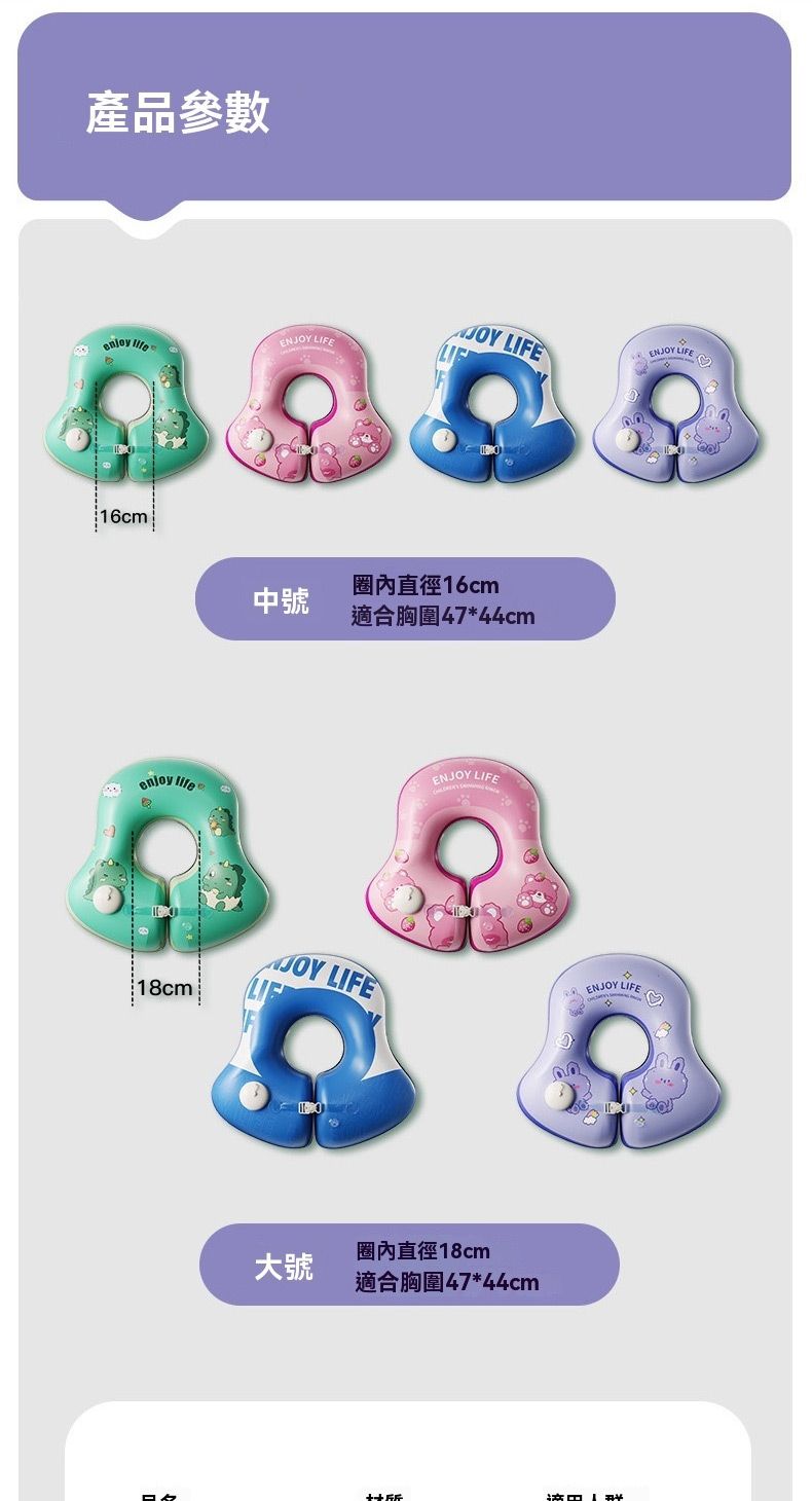 產品參數 EEN LIFEENJOY LIFELIF 16cm直徑16cm中號適合47*44cmenjoy lifeENJOY LIFEJOY LIFEENJOY LIFE18cm圈內直徑18cm大號適合47*44cm