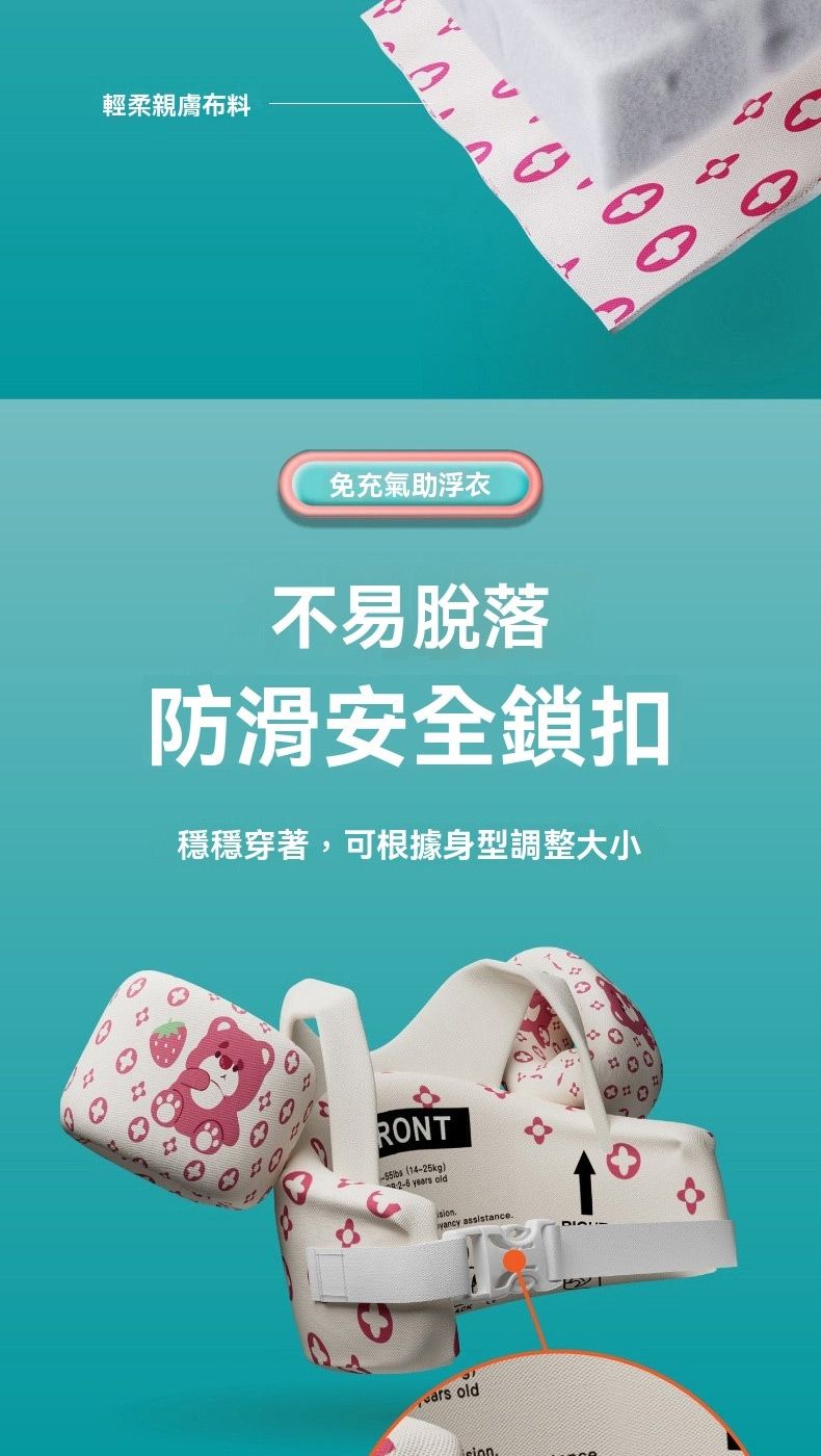 輕柔親膚布料免充氣浮衣00不易脫落防滑安全鎖扣穩穩穿著,可根據身型調整大小RONT (1425kg- years old) assistancears old