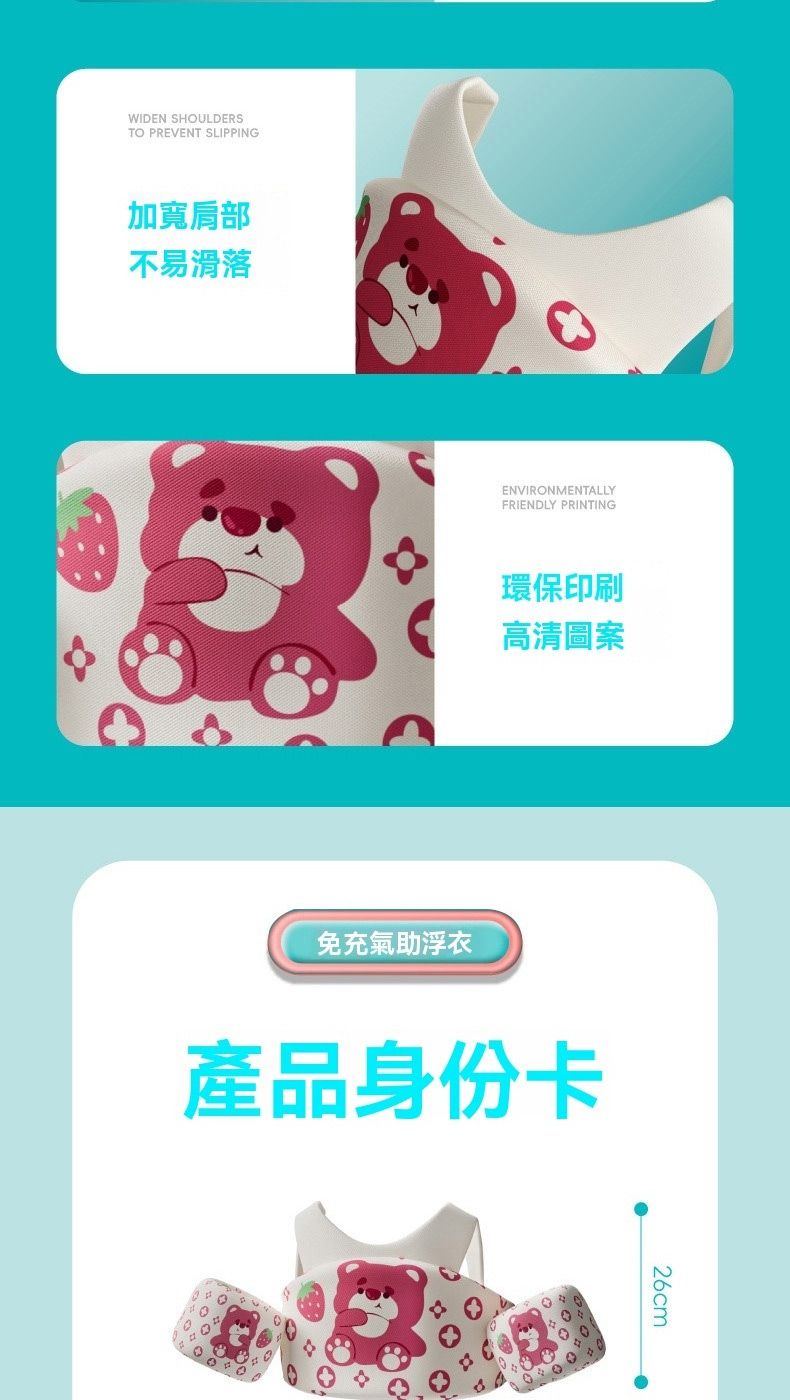 WIDEN SHOULDERSTO PREVENT SLIPPING加寬肩部不易滑落免充氣浮衣ENVIRONMENTALLYFRIENDLY PRINTING環保印刷高清圖案產品身份卡26cm