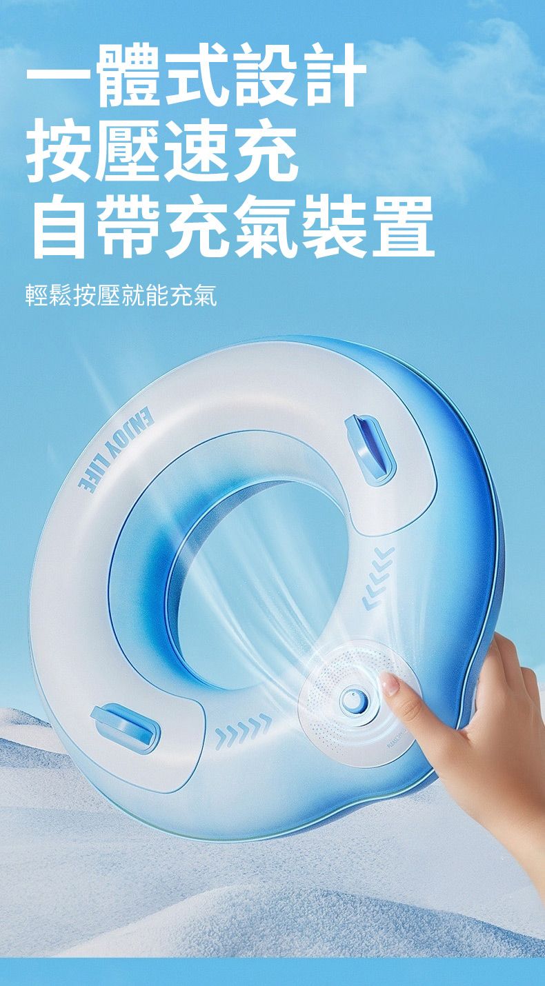 一體式設計按壓速充自帶充氣裝置輕鬆按壓就能充氣ENJOY LIFE