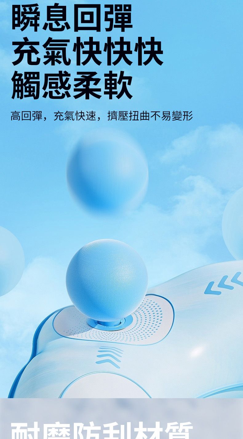 瞬息回彈充氣快快快觸感柔軟高回彈,充氣快速,擠壓扭曲不易變形耐麻防