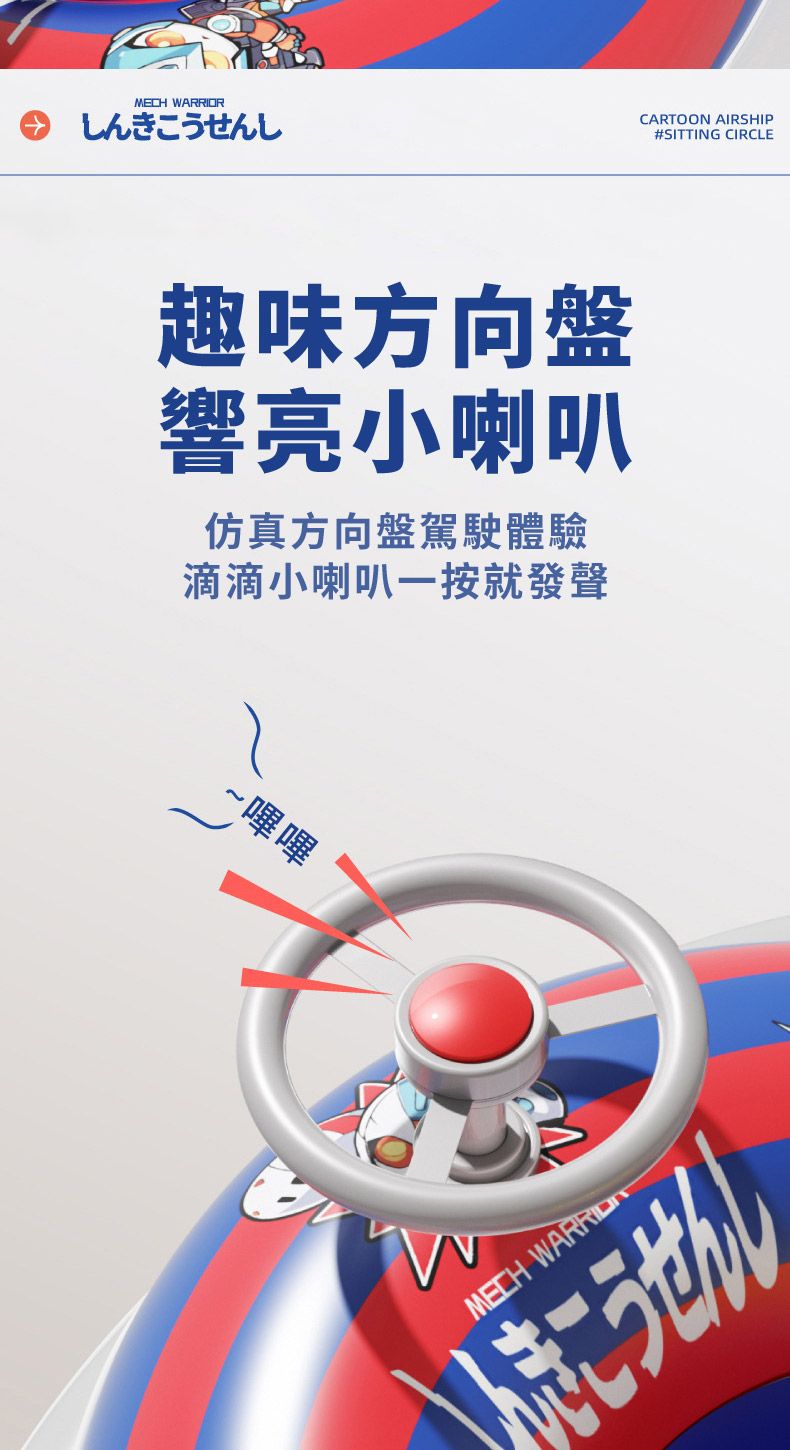 MECH Rんきこうせんし趣味方向盤響亮小喇叭仿真方向盤駕駛體驗滴滴小喇叭一按就發聲CARTOON AIRSHIP#SITTING CIRCLEMECH WARRIOこうせんし