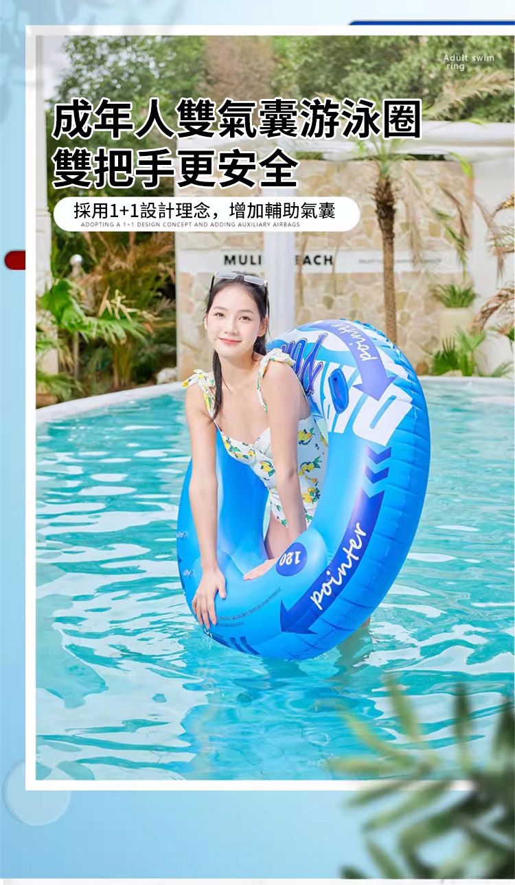 成年人雙氣囊游泳圈雙把手更安全採用11設計理念,增加輔助氣囊ADOPTING A 1+1 DESIGN CONCEPT AND ADDING AUXILIARY AIRBAGSMULIPointerAdult swimring