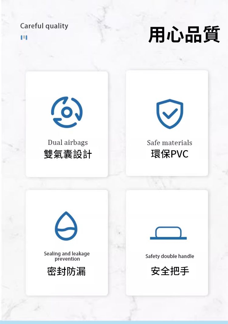Careful qualityDual airbags雙氣囊設計用心品質Safe materials環保PVCӨSealing and leakageprevention密封防漏Safety double handle安全把手