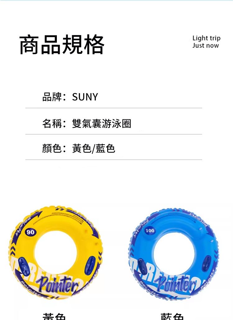 商品規格Light tripJust now品牌:SUNY名稱:雙氣囊游泳圈顏色:黃色/藍色10090黃色藍色