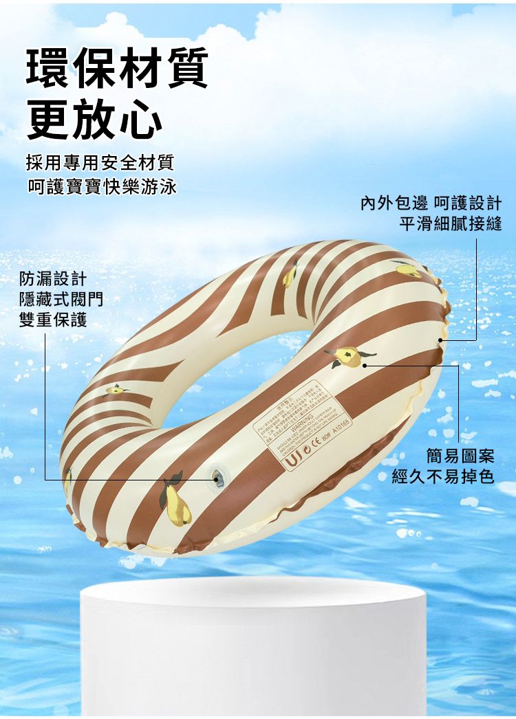環保材質更放心採用專用安全材質呵護寶寶快樂游泳防漏設計隱藏式閥門雙重保護   A10 A10165 內外包邊 呵護設計平滑細膩接縫簡易圖案經久不易掉色