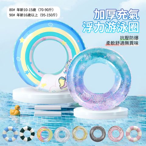 HADER 兒童/成人 加厚充氣游泳圈 游泳腋下圈 兒童游泳浮力圈 游泳訓練安全救生圈