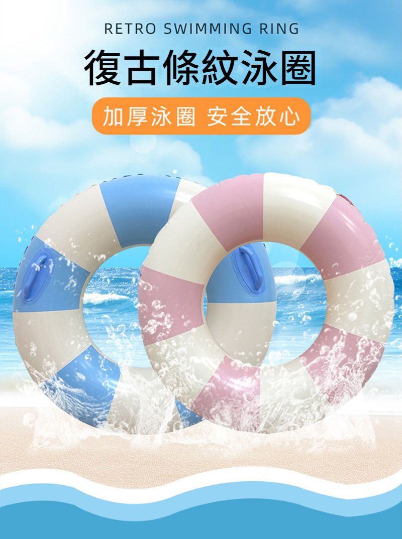 RETRO SWIMMING RING復古條紋泳圈加厚泳圈 安全放心