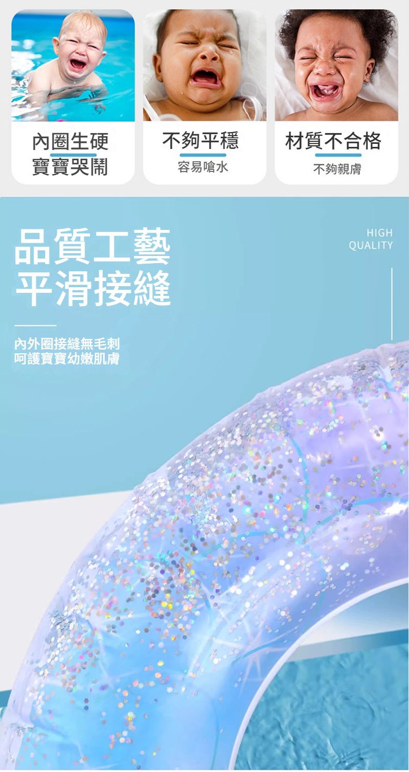 內圈生硬不夠平穩材質不合格寶寶哭鬧容易嗆水不夠親膚品質工藝平滑接縫內外圈接縫無毛刺呵護寶寶幼嫩肌膚HIGHQUALITY
