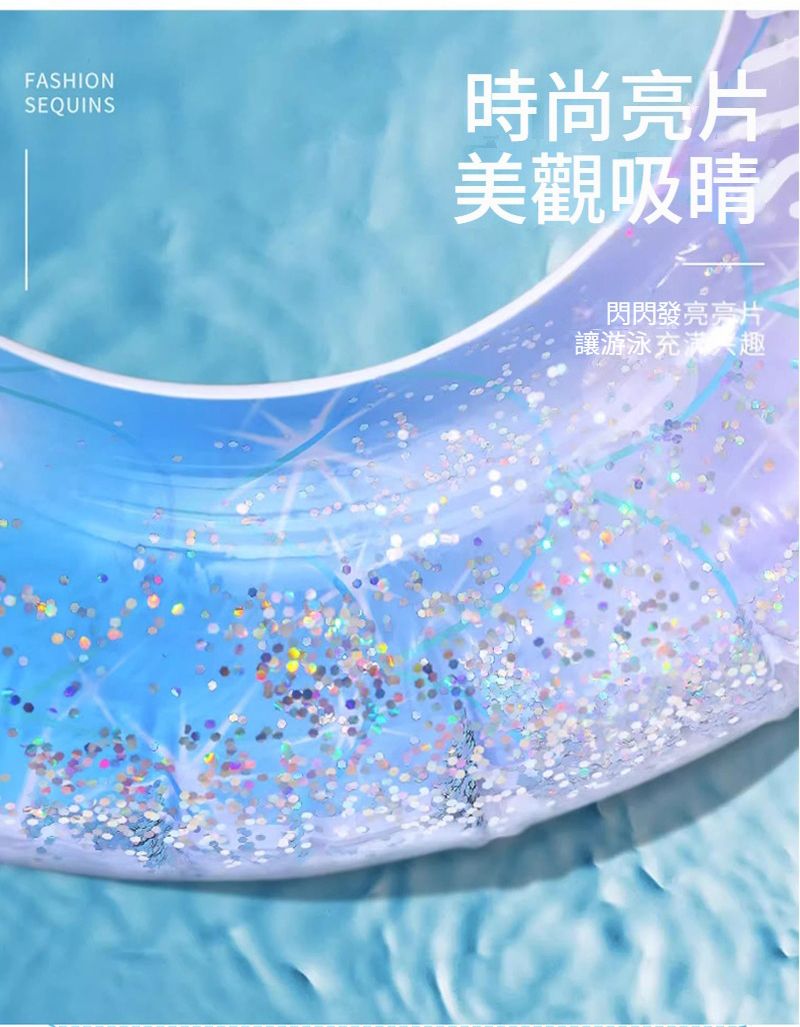 FASHIONSEQUINS時尚亮片美觀吸睛閃閃發亮亮片讓游泳充满兴趣