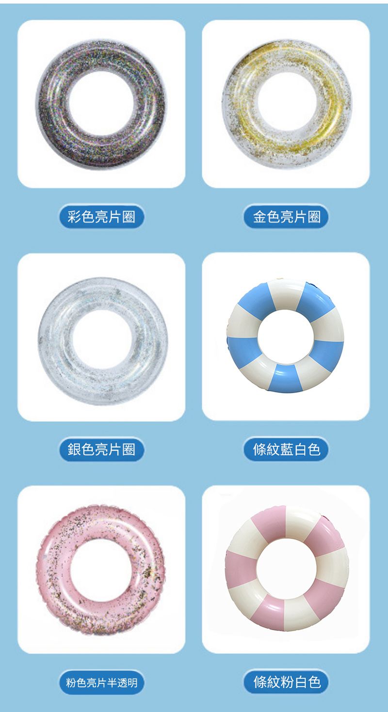 彩色亮片圈金色亮片圈銀色亮片圈條紋藍白色粉色亮片半透明條紋粉白色