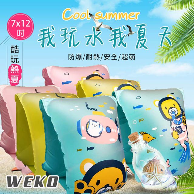 WEKO 潛水熊游泳手臂圈(WE-AR04)