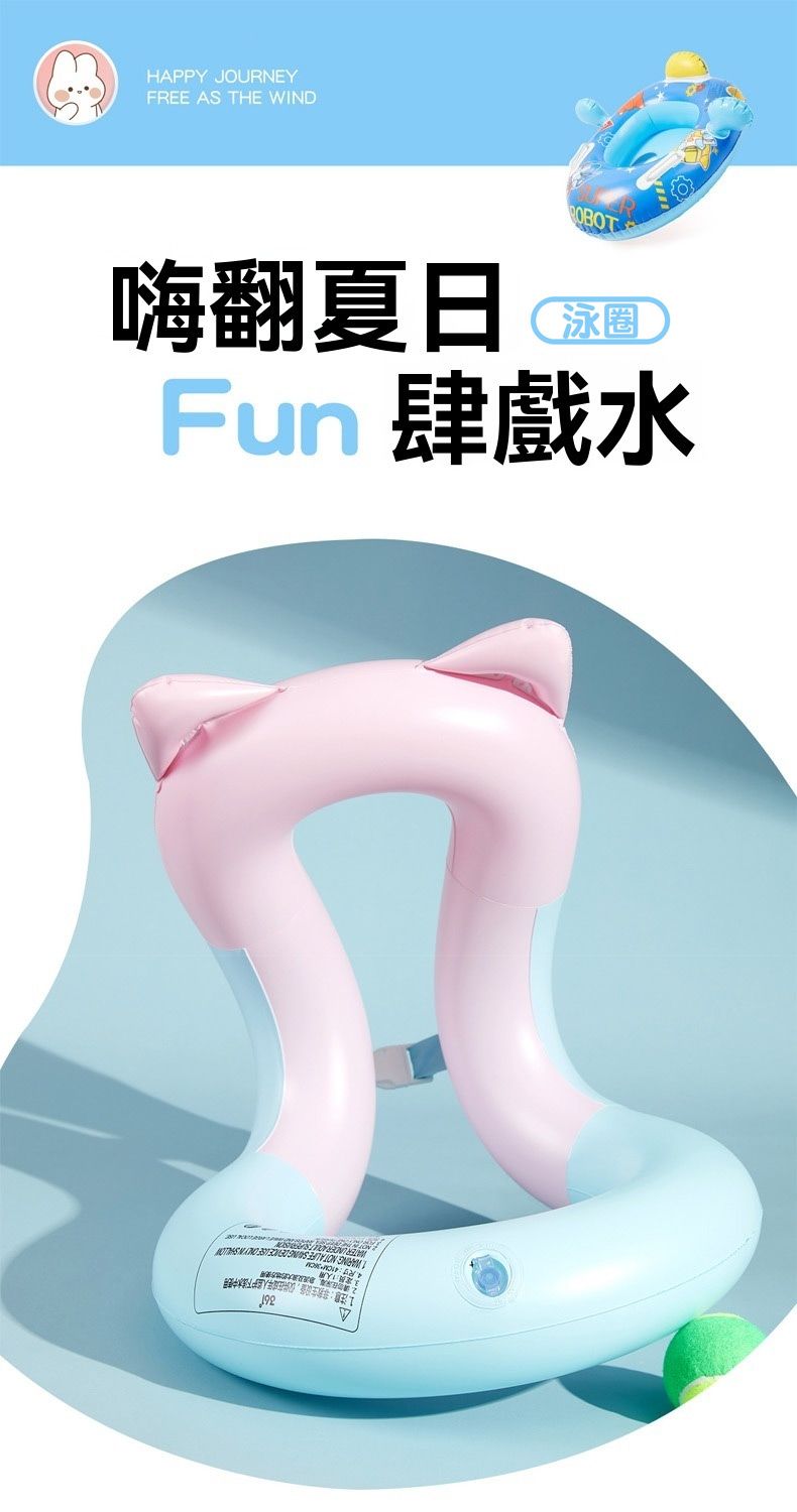 HAPPY JOURNEYFREE  THE IND嗨翻夏日泳圈Fun 肆戲水  AS W