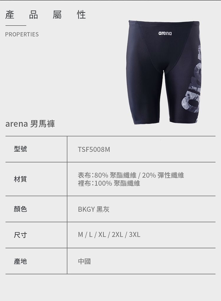 產PROPERTIESarena 男馬褲型號材質屬性TSF5008Marena表布:80% 聚酯纖維/20%彈性纖維裡布:100% 聚酯纖維顏色BKGY 黑灰尺寸M / L / XL / 2XL / 3XL產地中國