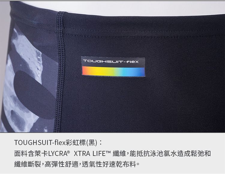 TOUGHSUITTOUGHSUIT-flex彩虹標(黑):面料含萊卡LYCRA® XTRA LIFET™ 纖維,能抵抗泳池氯水造成鬆弛和纖維斷裂,高彈性舒適,透氣性好速乾布料。