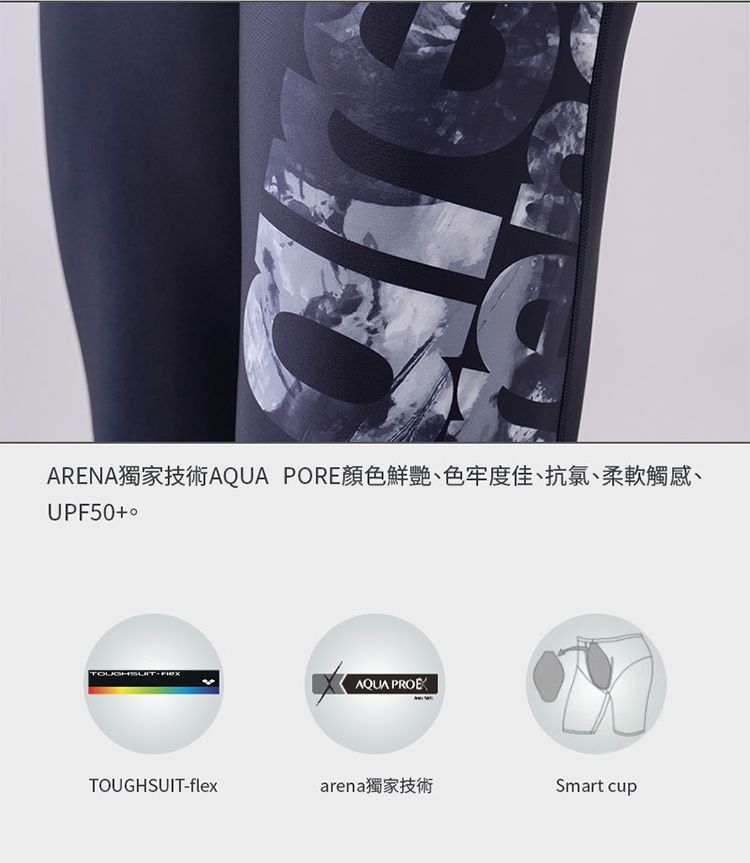 ARENA獨家技術AQUA PORE顏色鮮艷、色牢度佳、抗氯、柔軟觸感、UPF50+TOUGHSUITAQUA TOUGHSUIT-flexarena獨家技術Smart cup