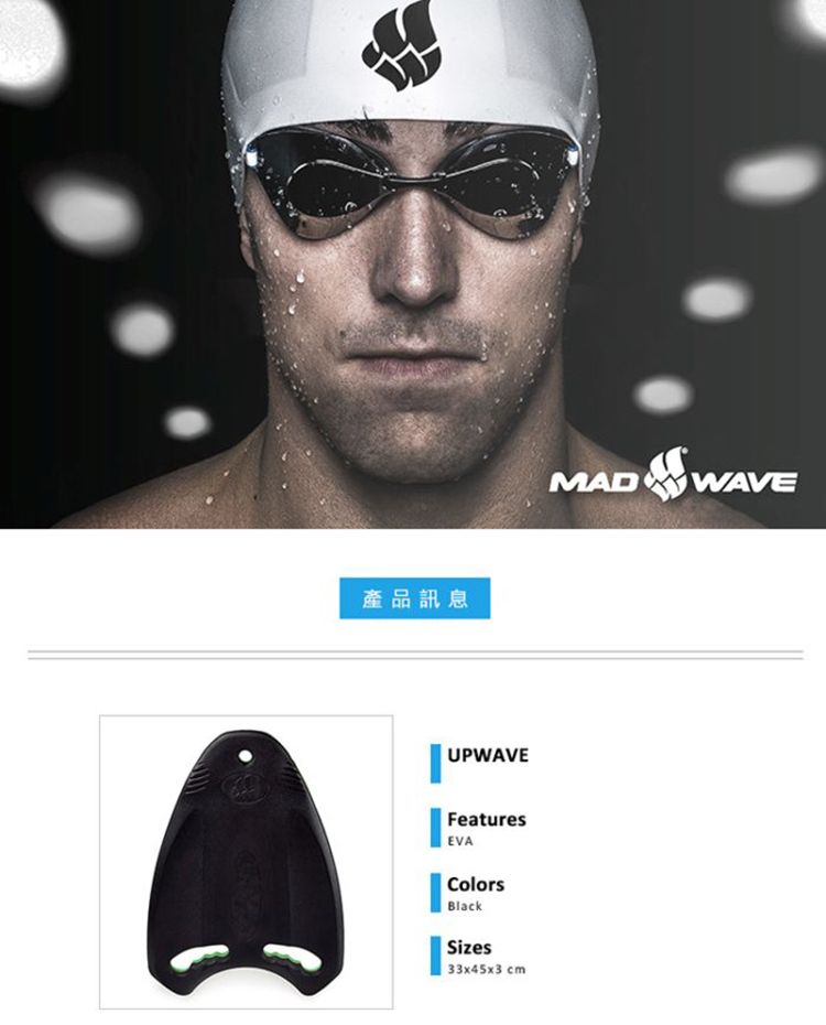 產品訊息UPWAVEFeaturesEVAColorsBlackSizes33x45x3 cmMADWAVE