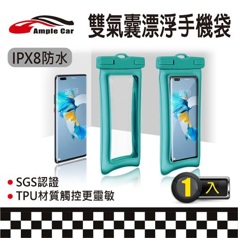 Ample Car IPX8防水30米TPU雙氣囊防水手機袋(通過SGS國際認證)