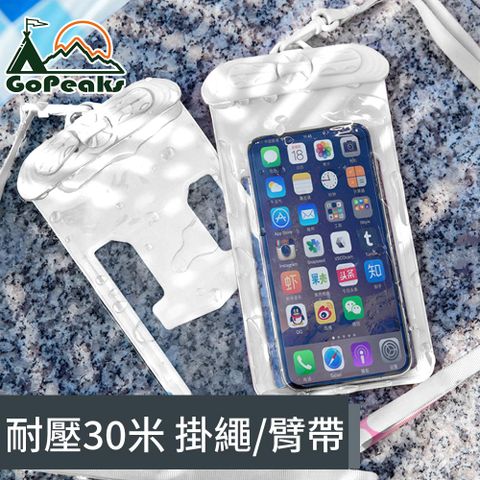 GoPeaks 6.4吋深度耐壓30米手機觸控防水袋/掛繩臂帶兩用 T35N/白