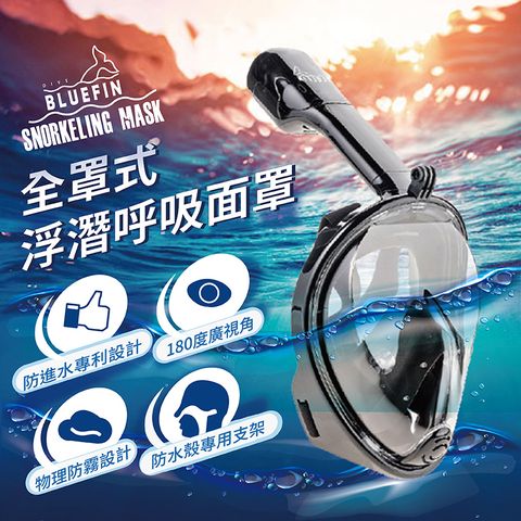 加贈專用防刮袋-【BLUEFIN】 M2096 韓國熱銷全罩式浮潛呼吸面罩_游泳神器 游泳 浮潛 蛙鏡 面罩
