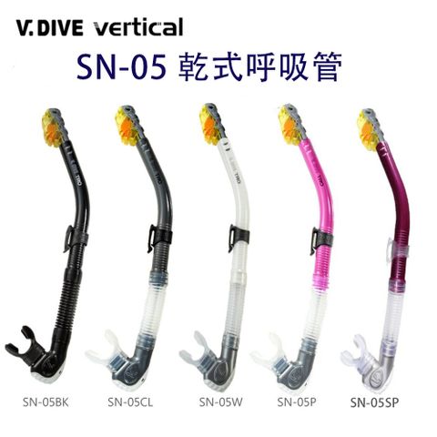 V.DIVE 威帶夫 SN-05 乾式潛水呼吸管