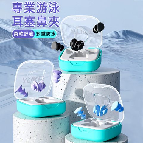 MUAN 全浸式矽膠防進水鼻夾耳塞組 防耳朵進水神器 游泳鼻夾耳塞（成人兒童通用 衝浪 浮潛 戲水）