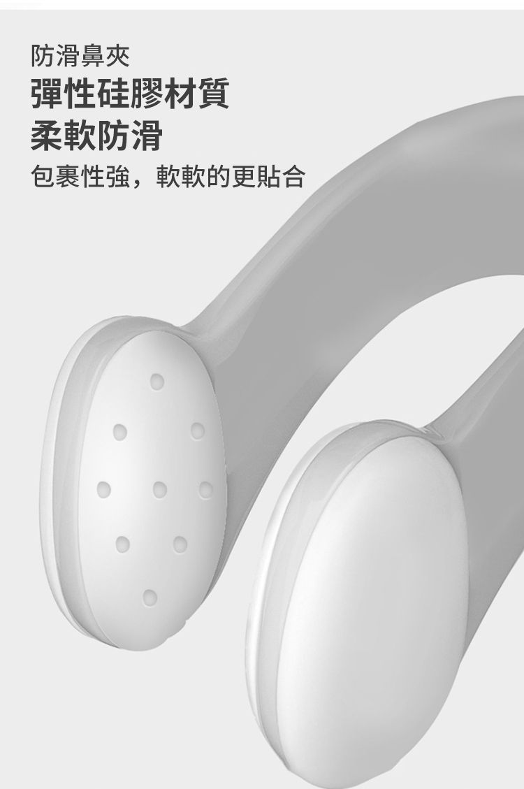 防滑鼻夾彈性硅膠材質柔軟防滑包裹性,軟軟的更貼合
