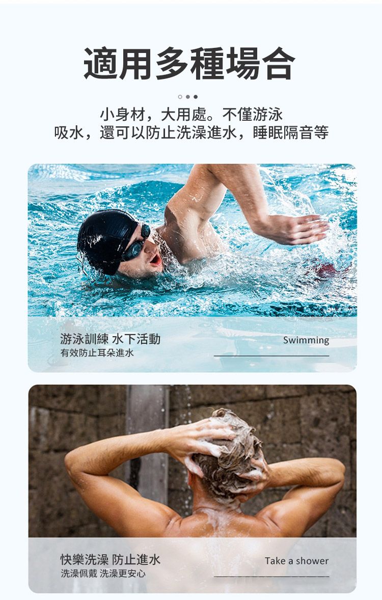 適用多種場合小身材,大用處。不僅游泳吸水,還可以防止洗澡進水,睡眠隔音等游泳訓練 水下活動Swimming有效防止耳朵進水快樂洗澡 防止進水Take a shower洗澡佩戴 洗澡更安心