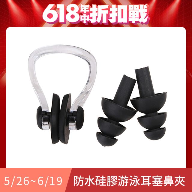 SUNY 矽膠鼻夾耳塞套組 游泳鼻夾耳塞 硅膠鼻夾 防耳朵進水神器 防水游泳配件 贈收納盒（衝浪 浮潛 戲水）