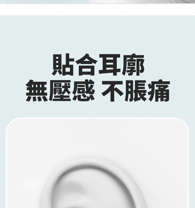 貼合耳廓無壓感 不脹痛